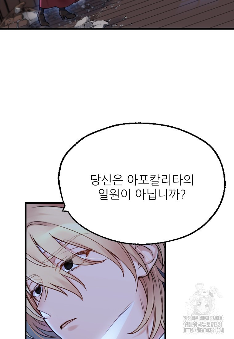 여주인공의 첫사랑을 타락시켜 버리면 5화 2