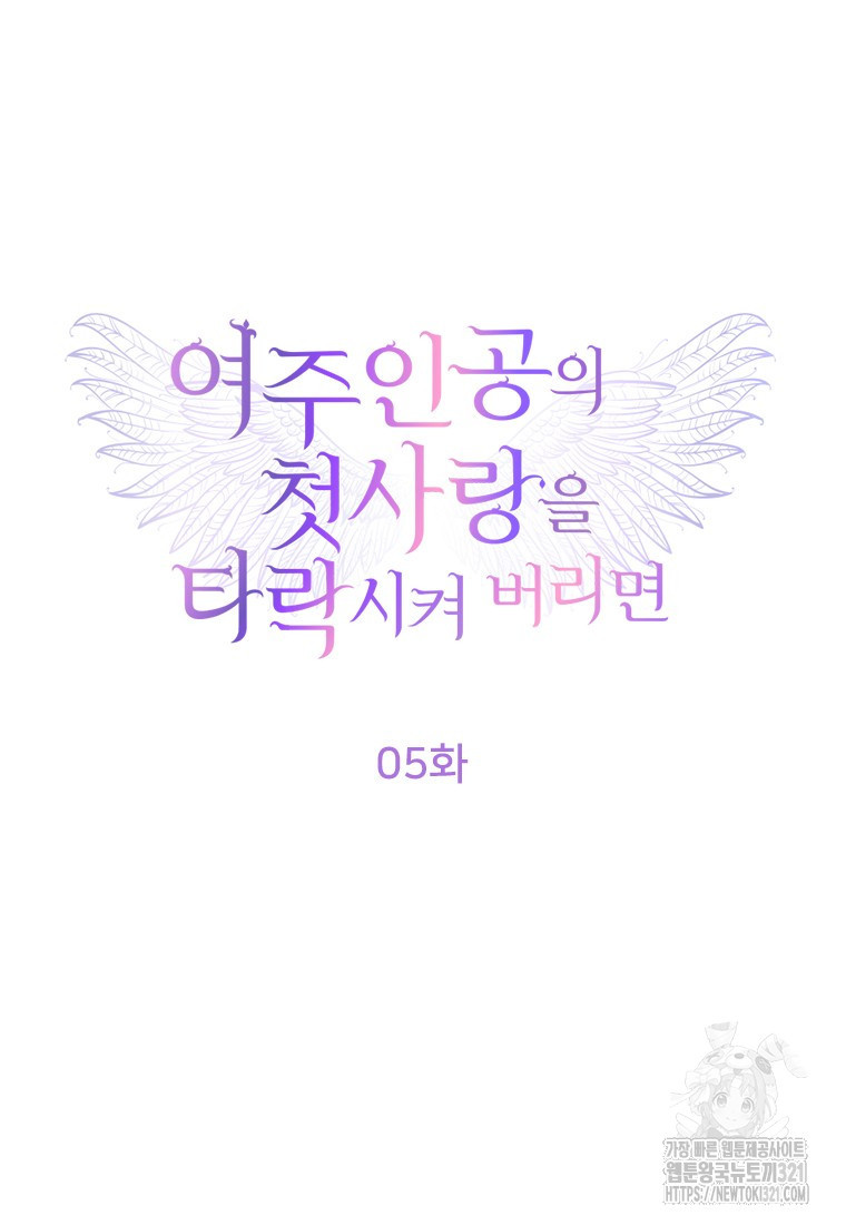 여주인공의 첫사랑을 타락시켜 버리면 5화 9