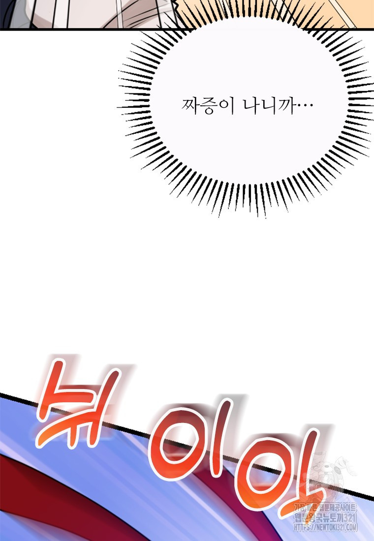 여주인공의 첫사랑을 타락시켜 버리면 5화 18