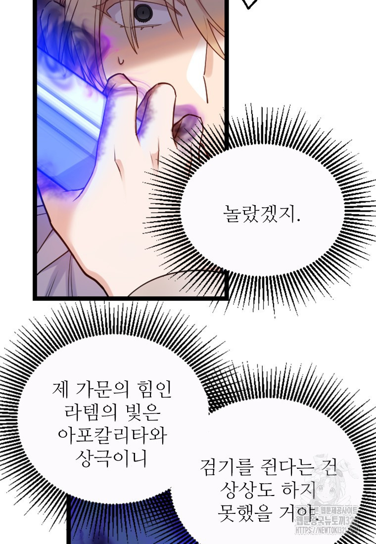 여주인공의 첫사랑을 타락시켜 버리면 5화 27