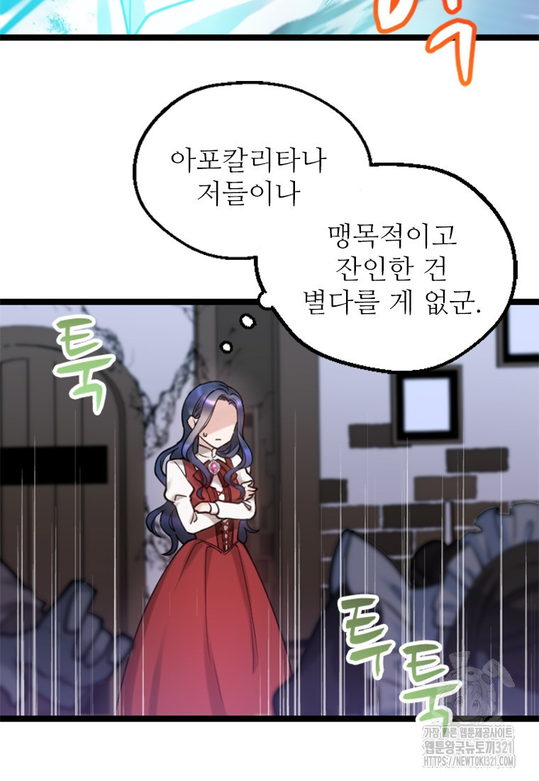 여주인공의 첫사랑을 타락시켜 버리면 5화 41