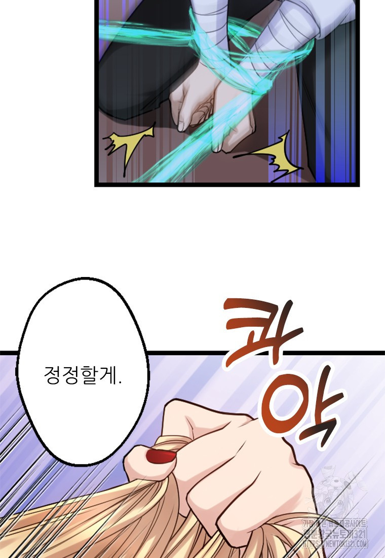 여주인공의 첫사랑을 타락시켜 버리면 5화 50