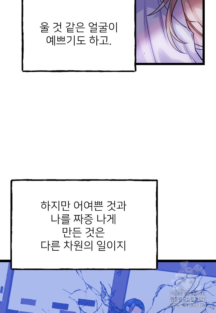 여주인공의 첫사랑을 타락시켜 버리면 5화 56
