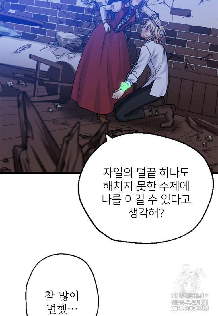 여주인공의 첫사랑을 타락시켜 버리면 5화 57