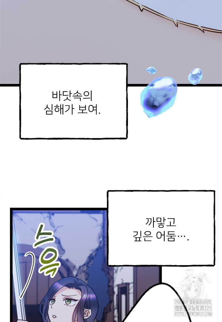 여주인공의 첫사랑을 타락시켜 버리면 5화 61
