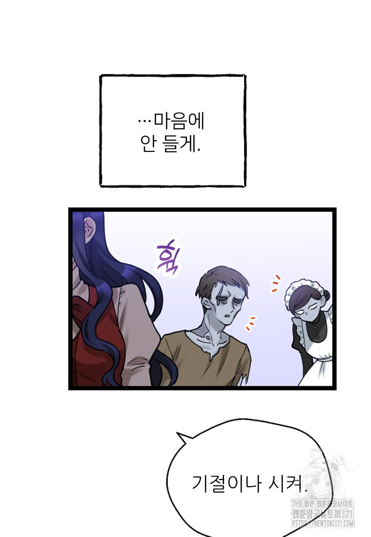 여주인공의 첫사랑을 타락시켜 버리면 5화 68