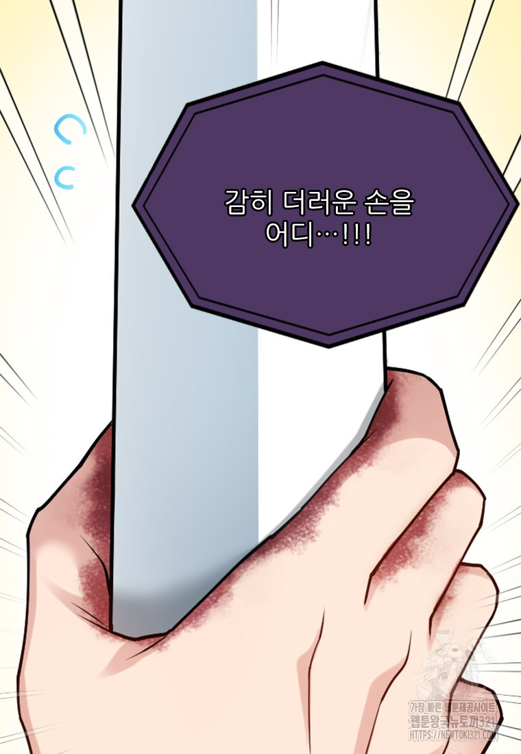 여주인공의 첫사랑을 타락시켜 버리면 5화 72