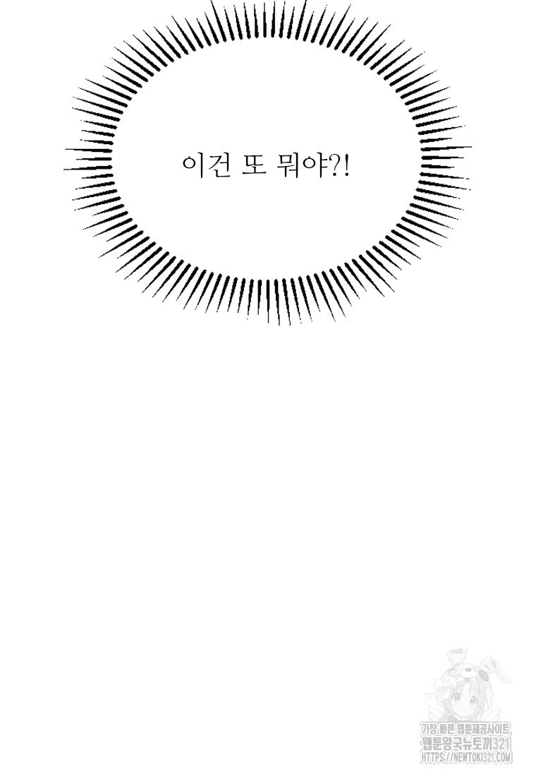 여주인공의 첫사랑을 타락시켜 버리면 5화 75