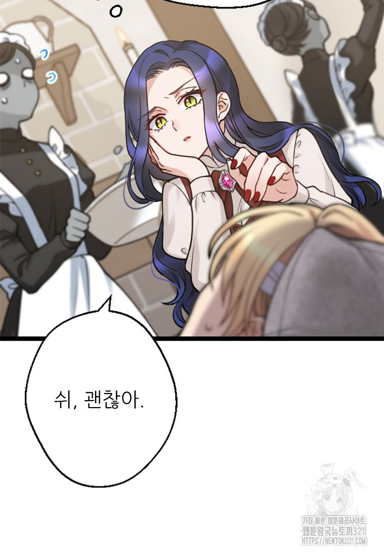 여주인공의 첫사랑을 타락시켜 버리면 5화 81
