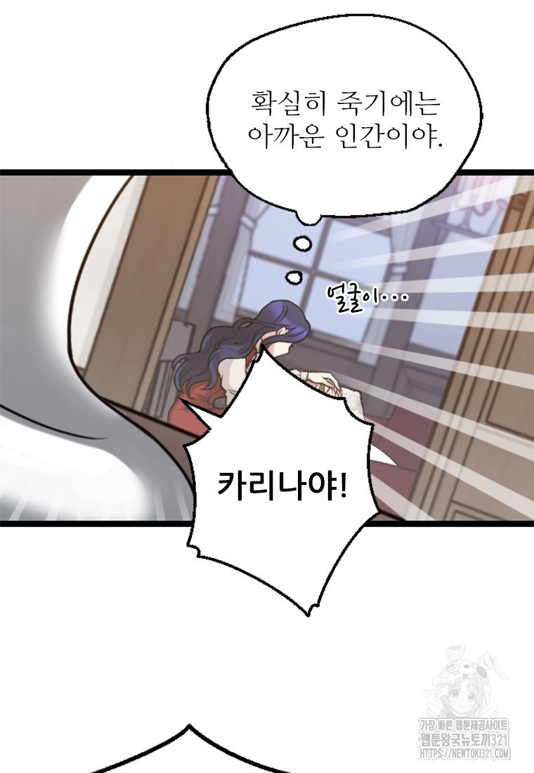 여주인공의 첫사랑을 타락시켜 버리면 5화 82