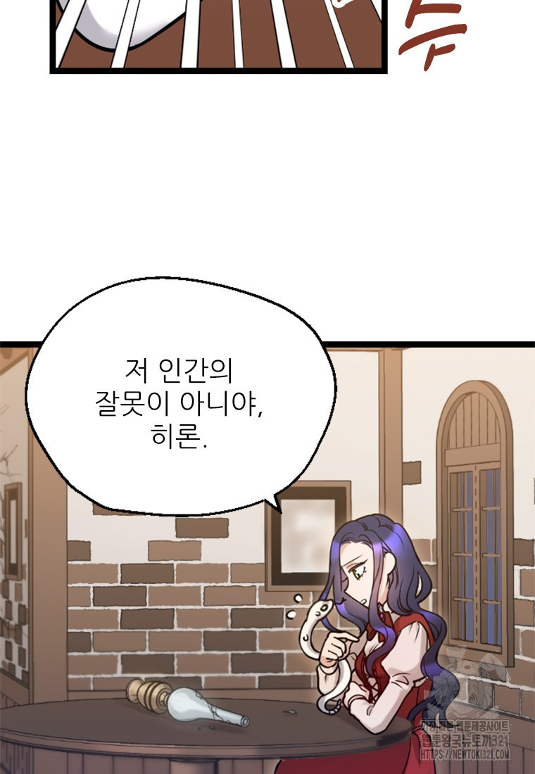 여주인공의 첫사랑을 타락시켜 버리면 5화 84