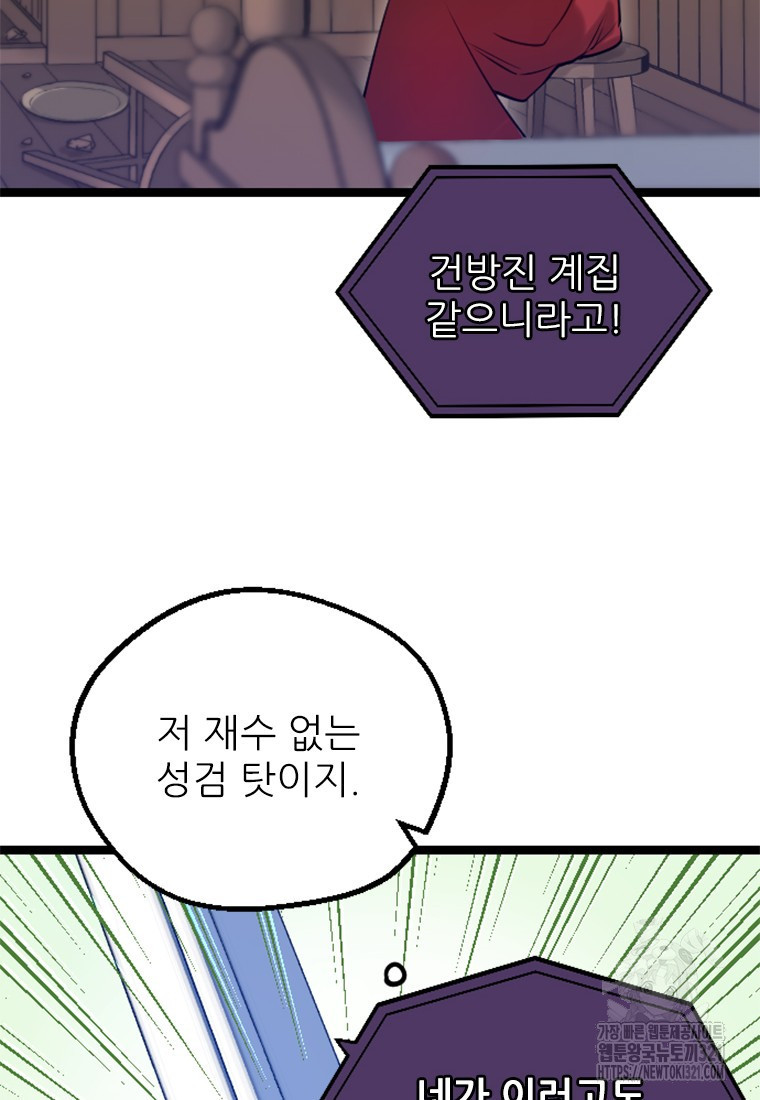 여주인공의 첫사랑을 타락시켜 버리면 5화 85