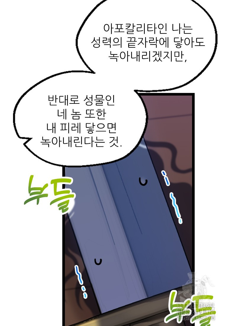 여주인공의 첫사랑을 타락시켜 버리면 5화 88