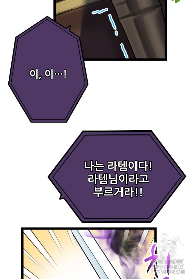 여주인공의 첫사랑을 타락시켜 버리면 5화 89