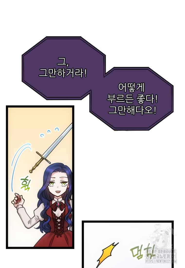 여주인공의 첫사랑을 타락시켜 버리면 5화 91