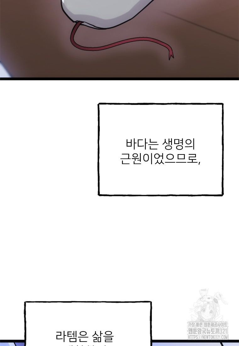 여주인공의 첫사랑을 타락시켜 버리면 5화 97