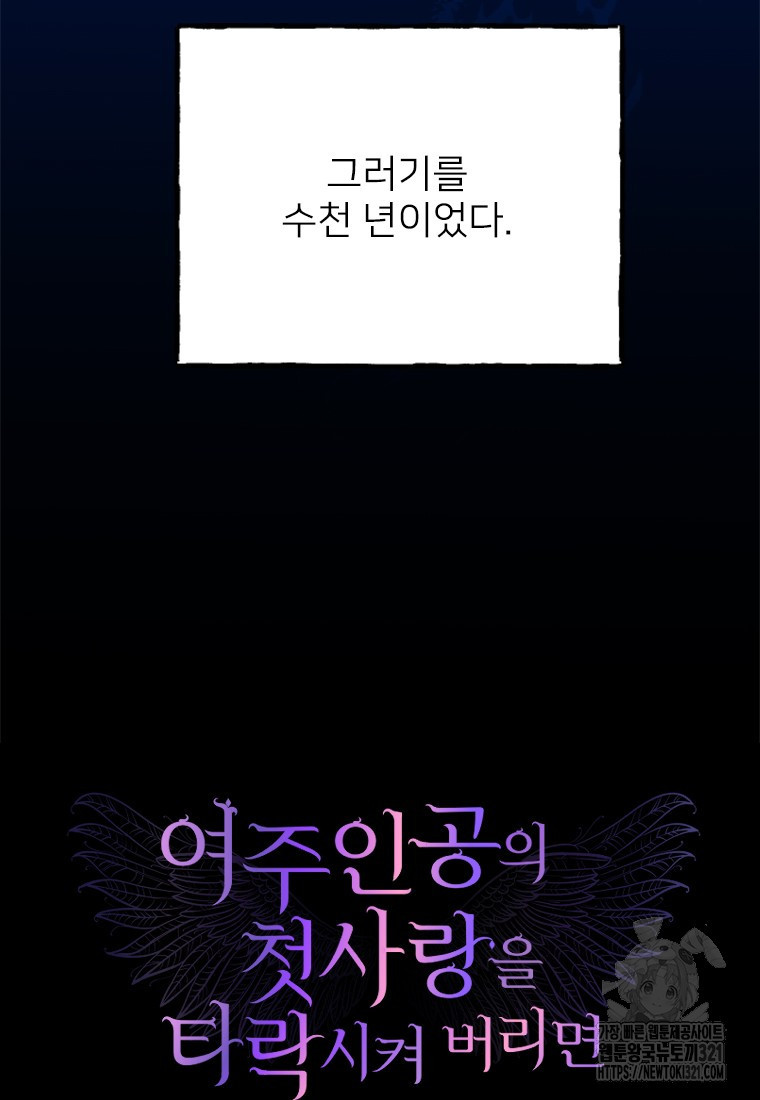 여주인공의 첫사랑을 타락시켜 버리면 5화 104