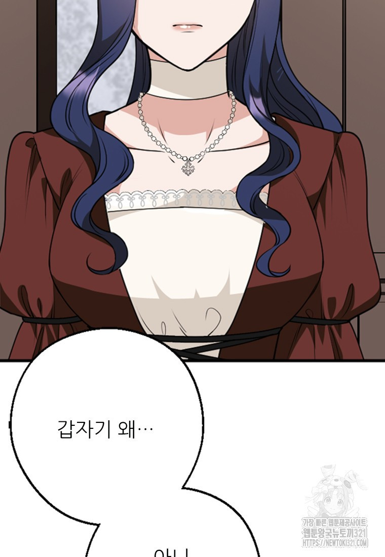 여주인공의 첫사랑을 타락시켜 버리면 15화 5
