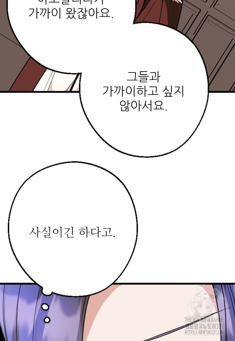 여주인공의 첫사랑을 타락시켜 버리면 15화 8