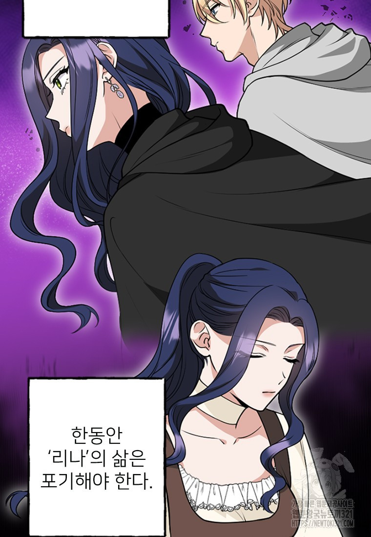 여주인공의 첫사랑을 타락시켜 버리면 15화 10