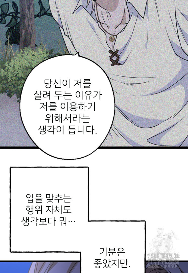여주인공의 첫사랑을 타락시켜 버리면 15화 14