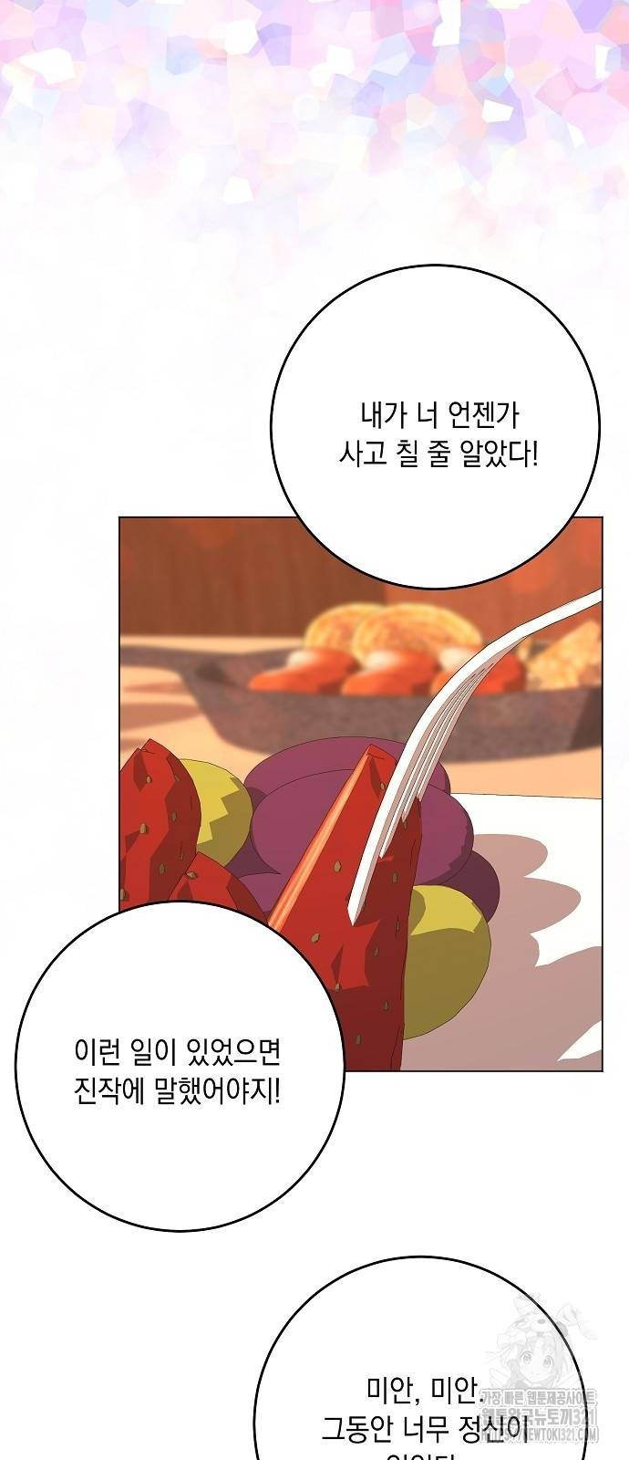 남사친과 실수는 추천하지 않습니다 22화 4