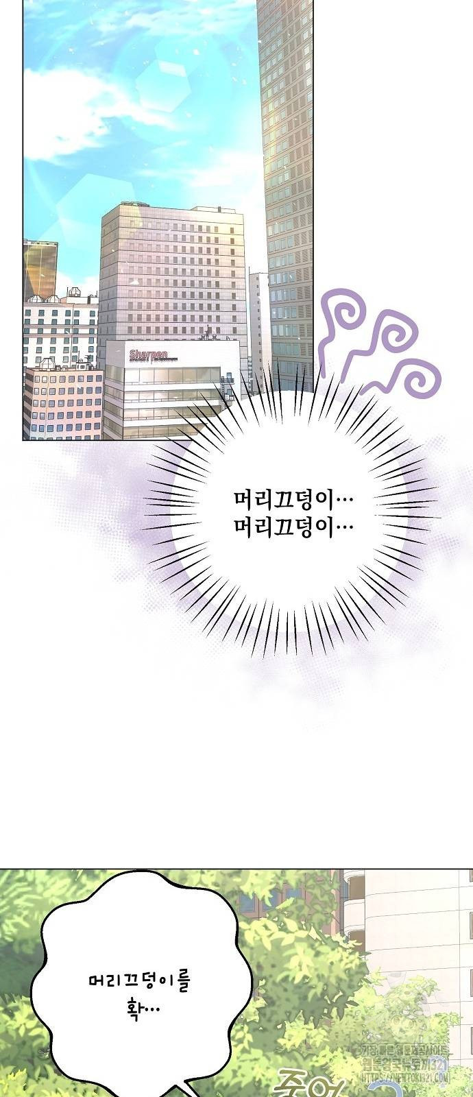 남사친과 실수는 추천하지 않습니다 22화 9