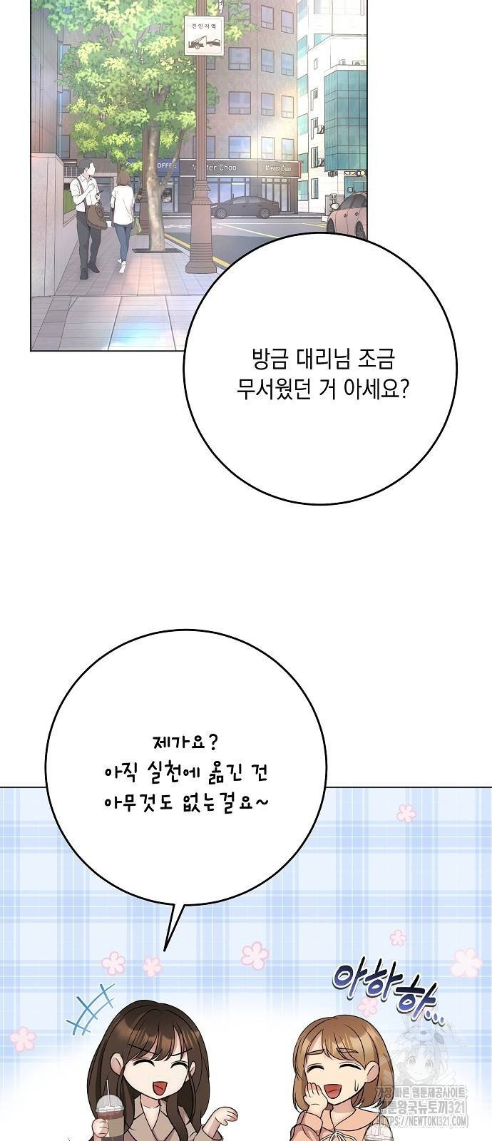 남사친과 실수는 추천하지 않습니다 22화 11
