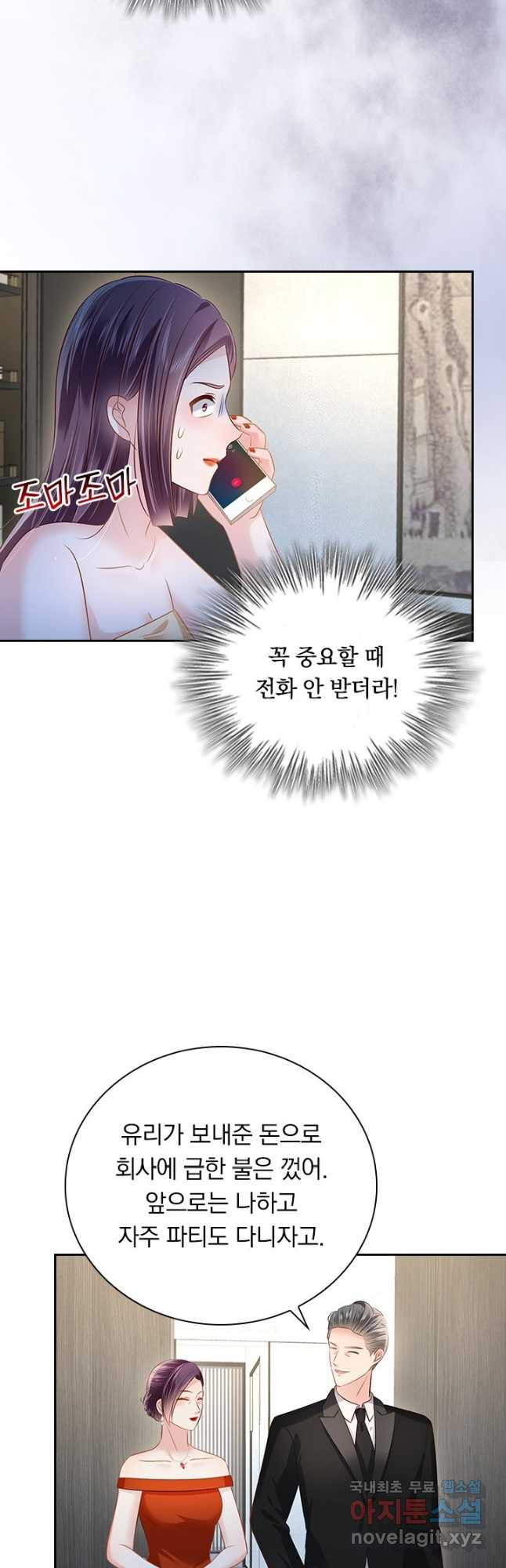 이번 생은 악녀로 살겠습니다 241화 2