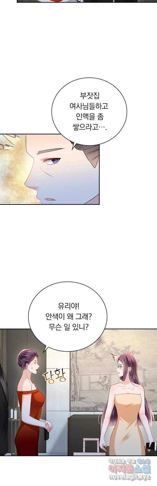 이번 생은 악녀로 살겠습니다 241화 3