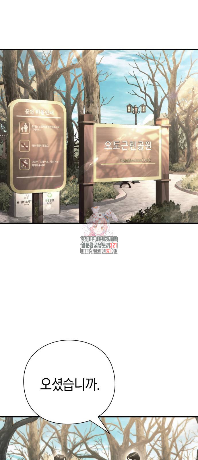 운명을 보는 회사원 60화 1