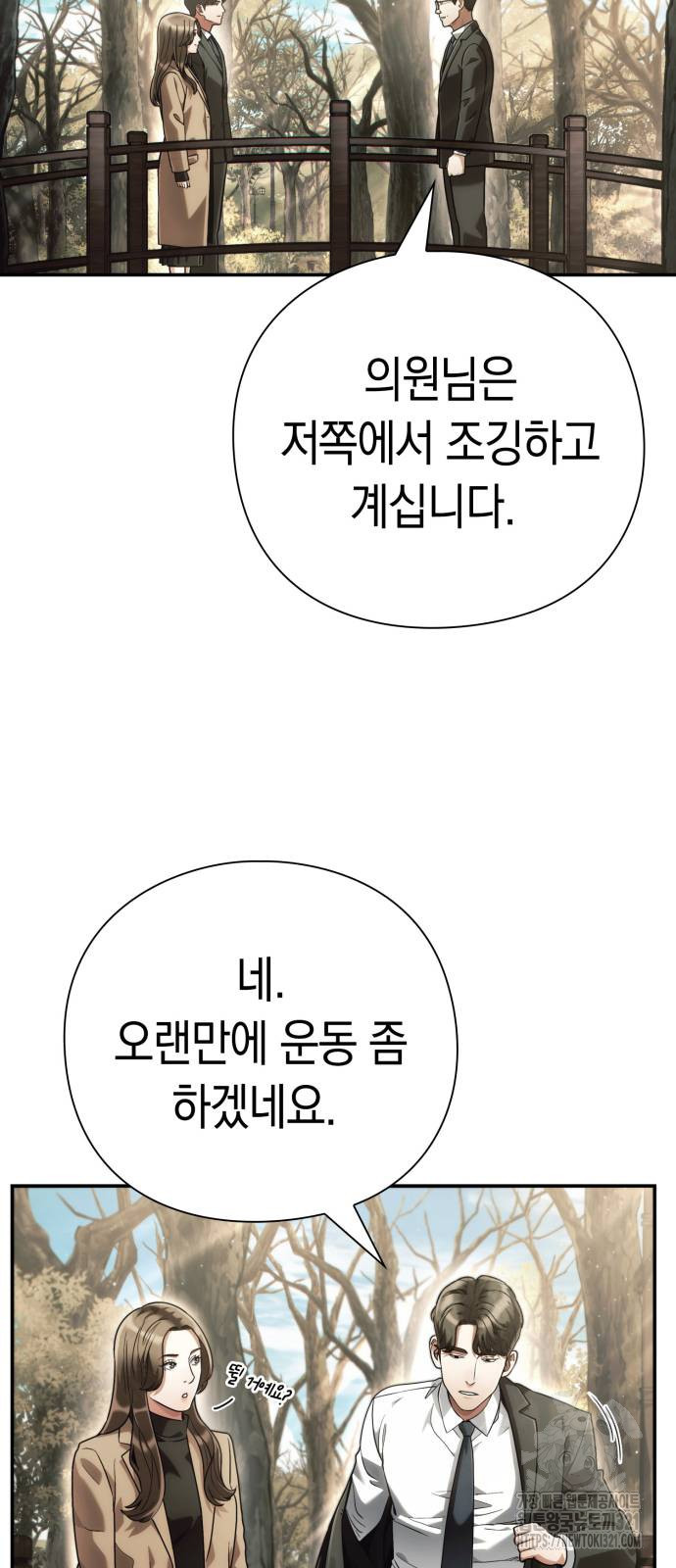 운명을 보는 회사원 60화 2