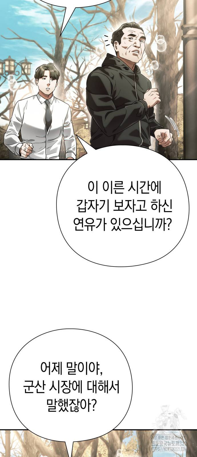 운명을 보는 회사원 60화 4