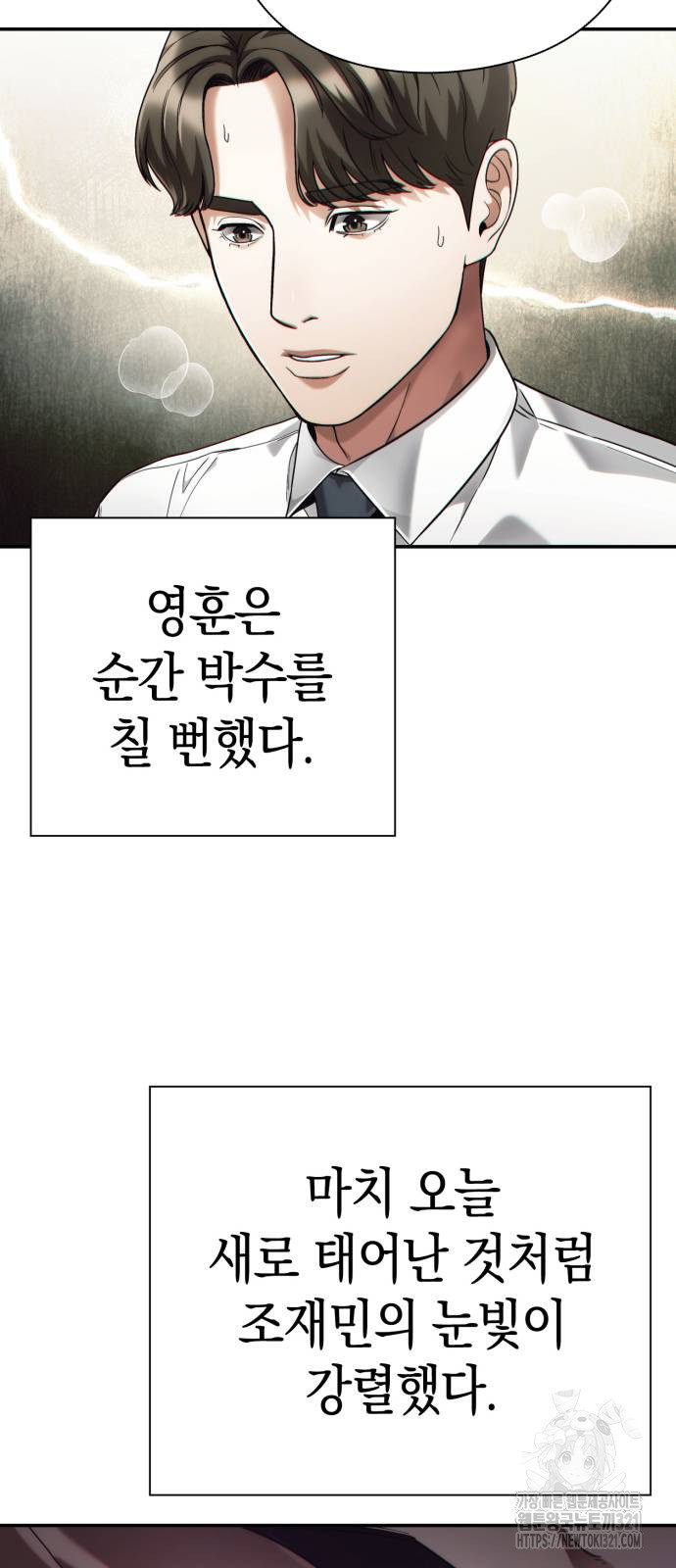 운명을 보는 회사원 60화 7