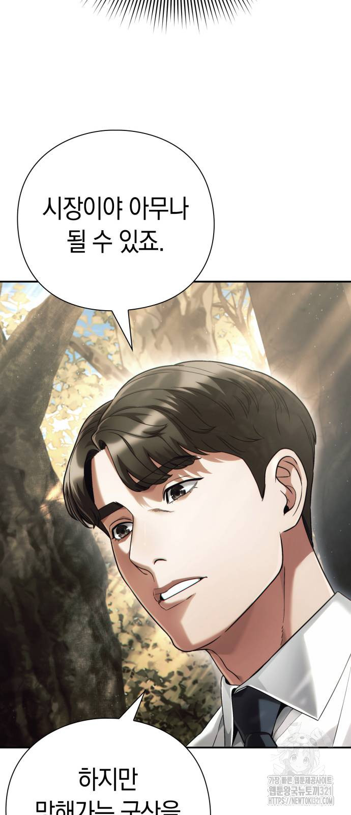 운명을 보는 회사원 60화 9