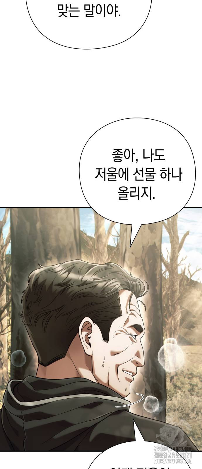 운명을 보는 회사원 60화 11