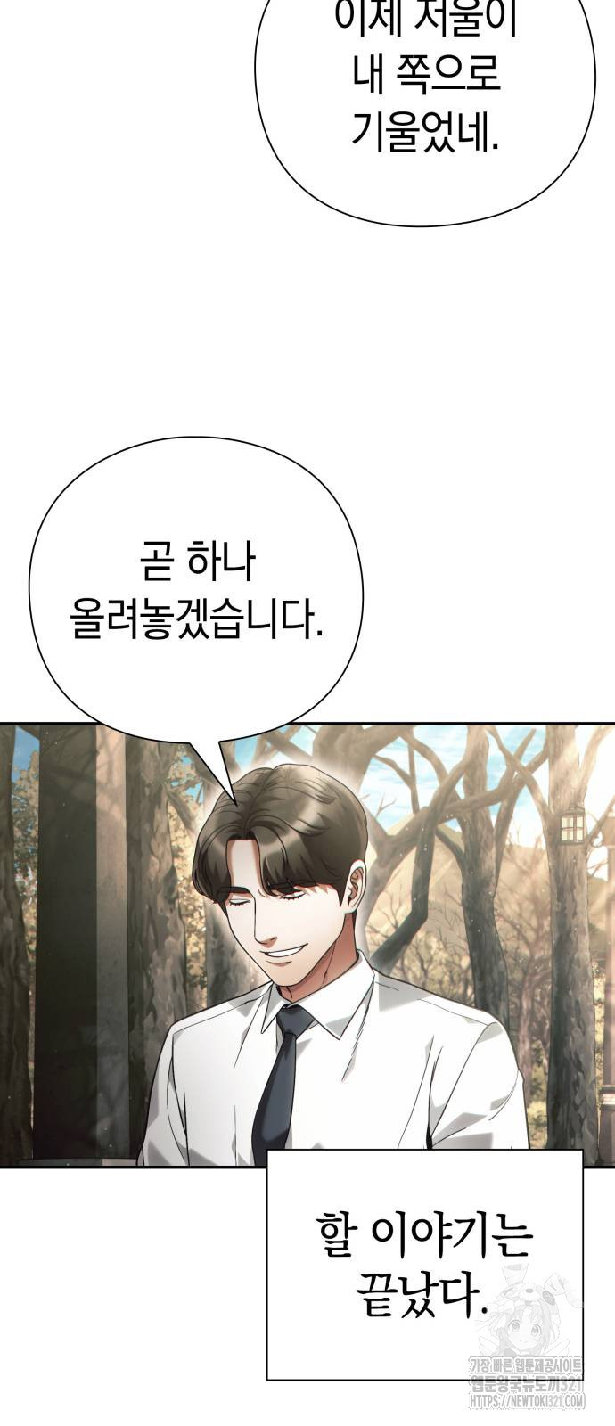 운명을 보는 회사원 60화 12