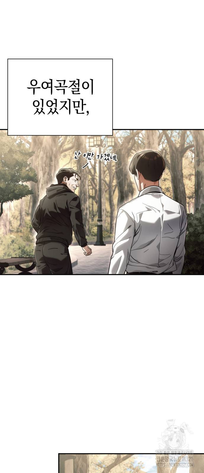 운명을 보는 회사원 60화 13