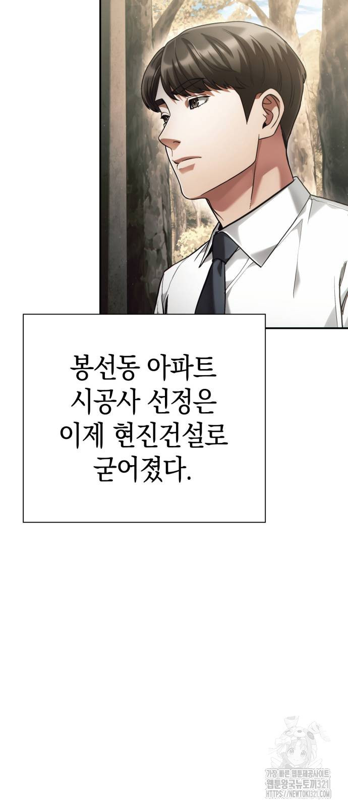 운명을 보는 회사원 60화 14