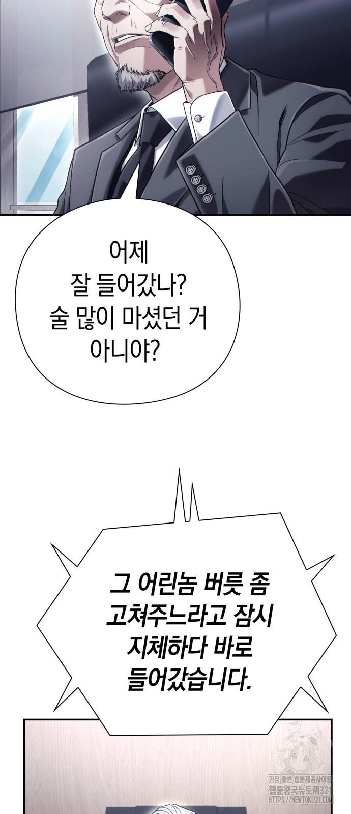 운명을 보는 회사원 60화 16