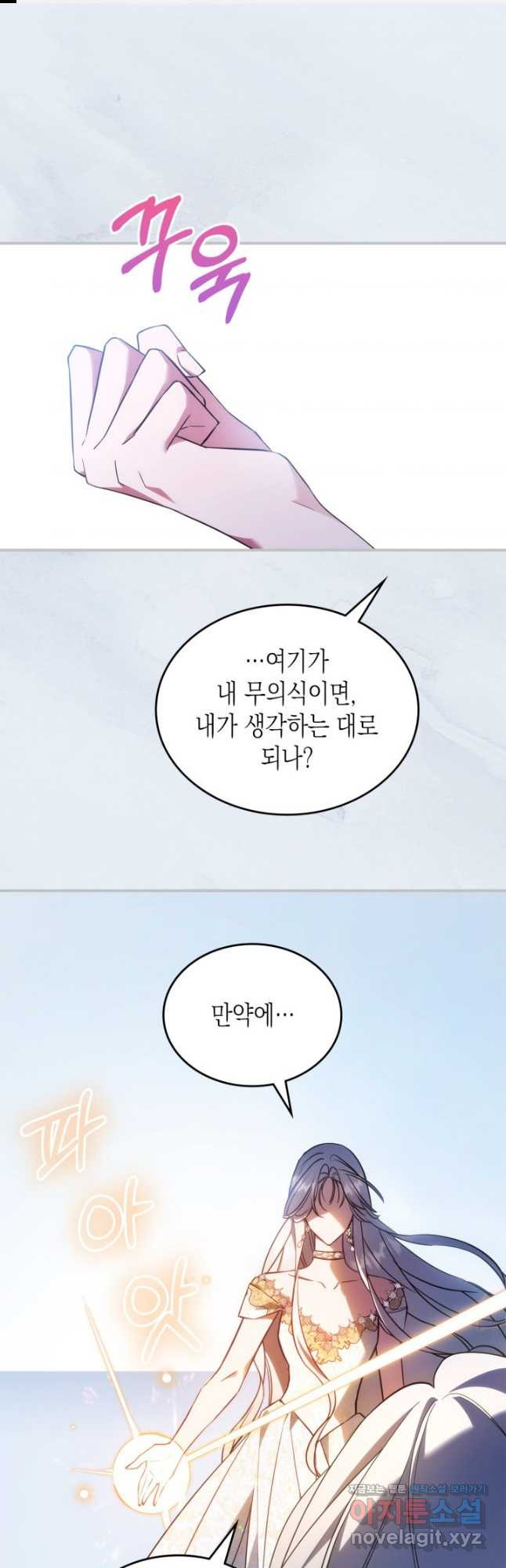 만렙 공녀는 오늘도 무료하다 69화(최종화) 1