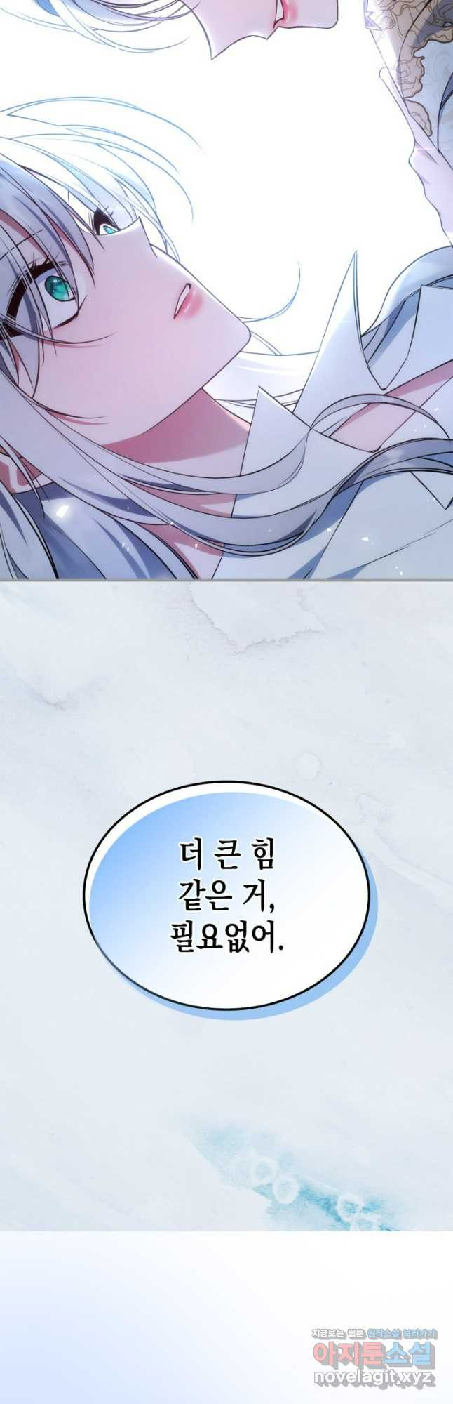만렙 공녀는 오늘도 무료하다 69화(최종화) 6