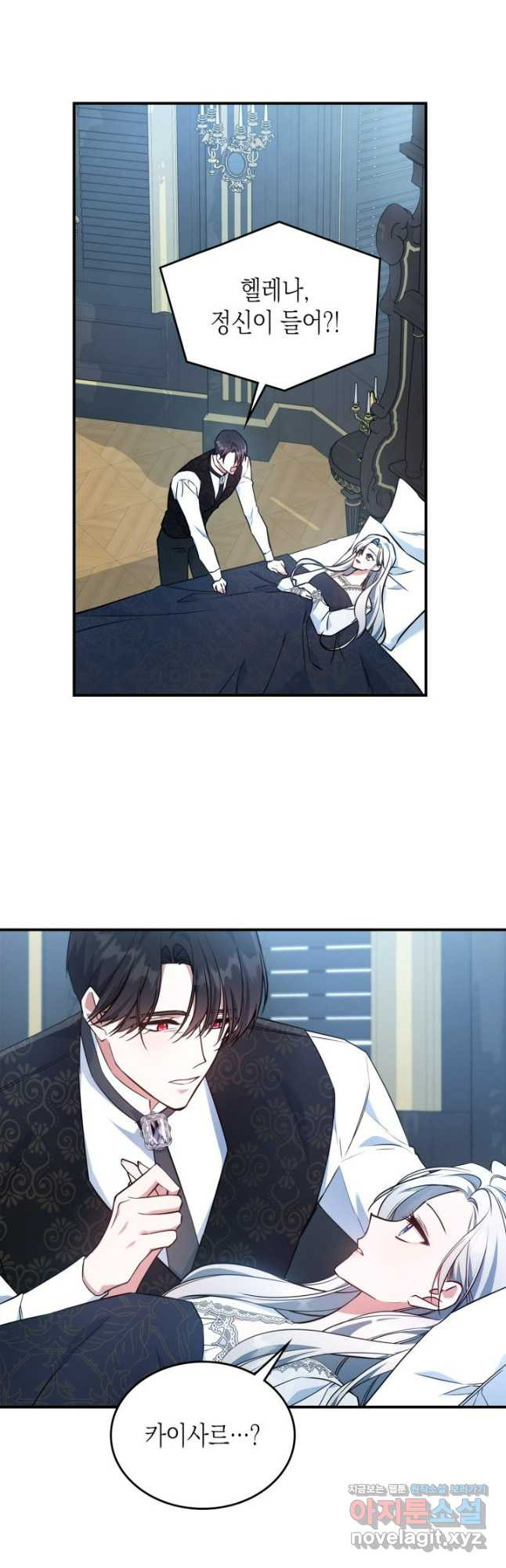 만렙 공녀는 오늘도 무료하다 69화(최종화) 10