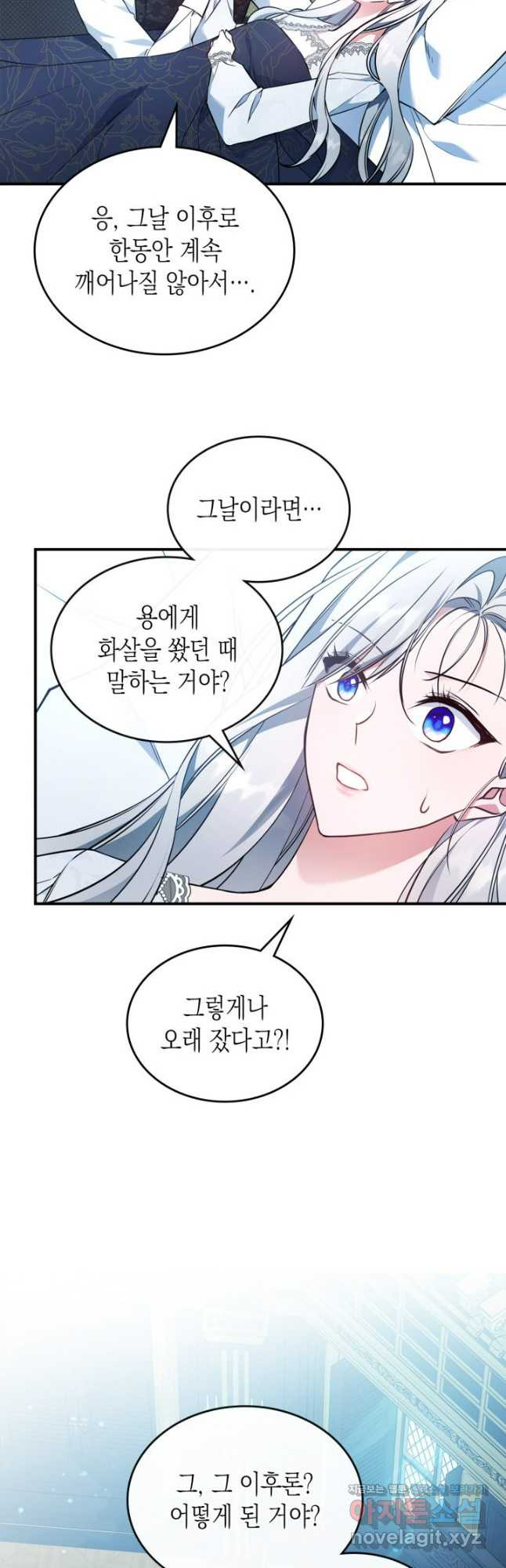 만렙 공녀는 오늘도 무료하다 69화(최종화) 12