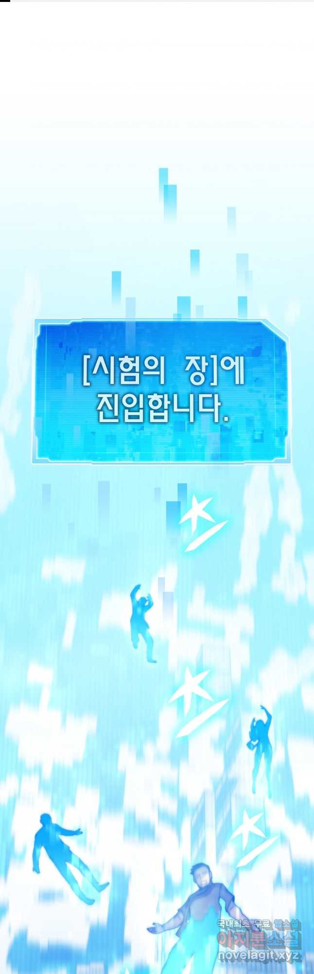 전생자(카카오) 68화 1