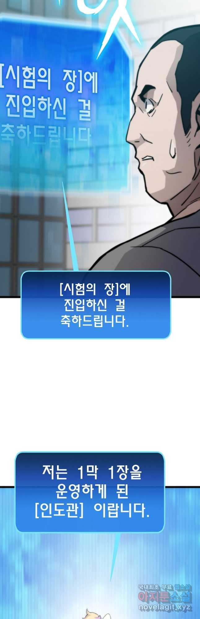 전생자(카카오) 68화 6
