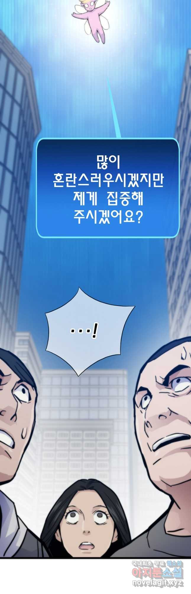 전생자(카카오) 68화 7