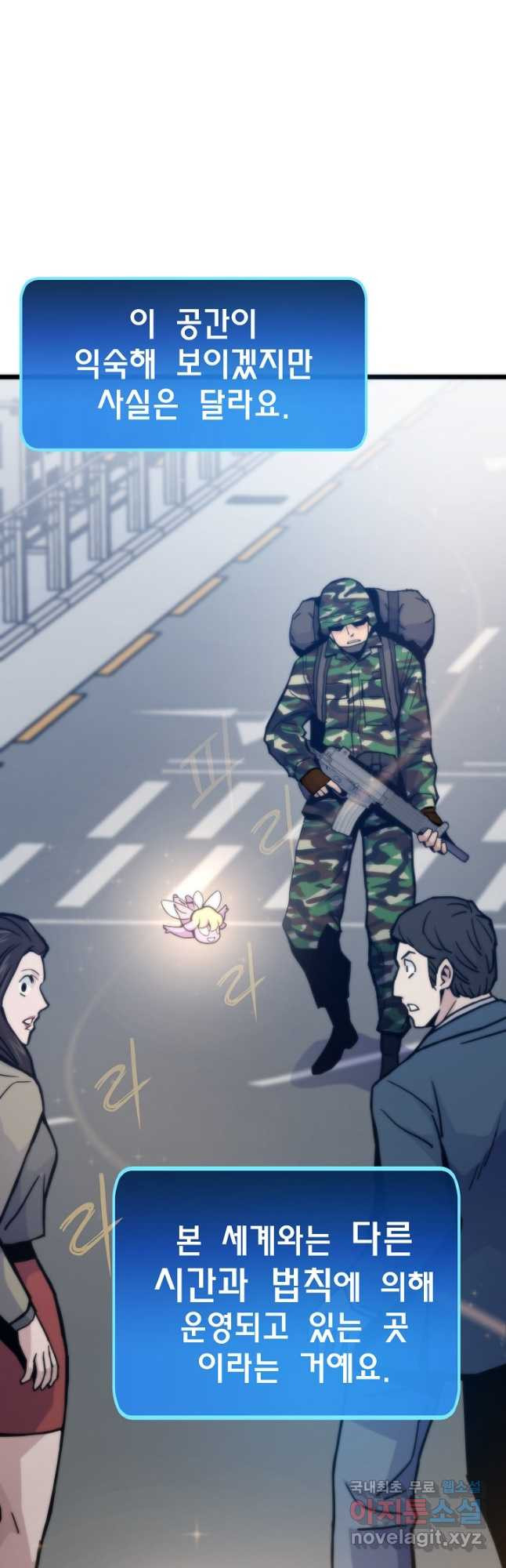 전생자(카카오) 68화 8