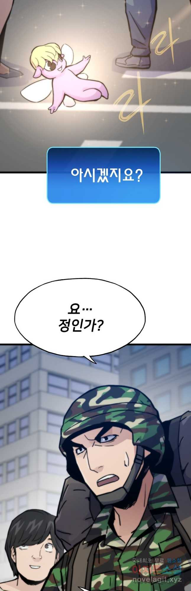 전생자(카카오) 68화 9