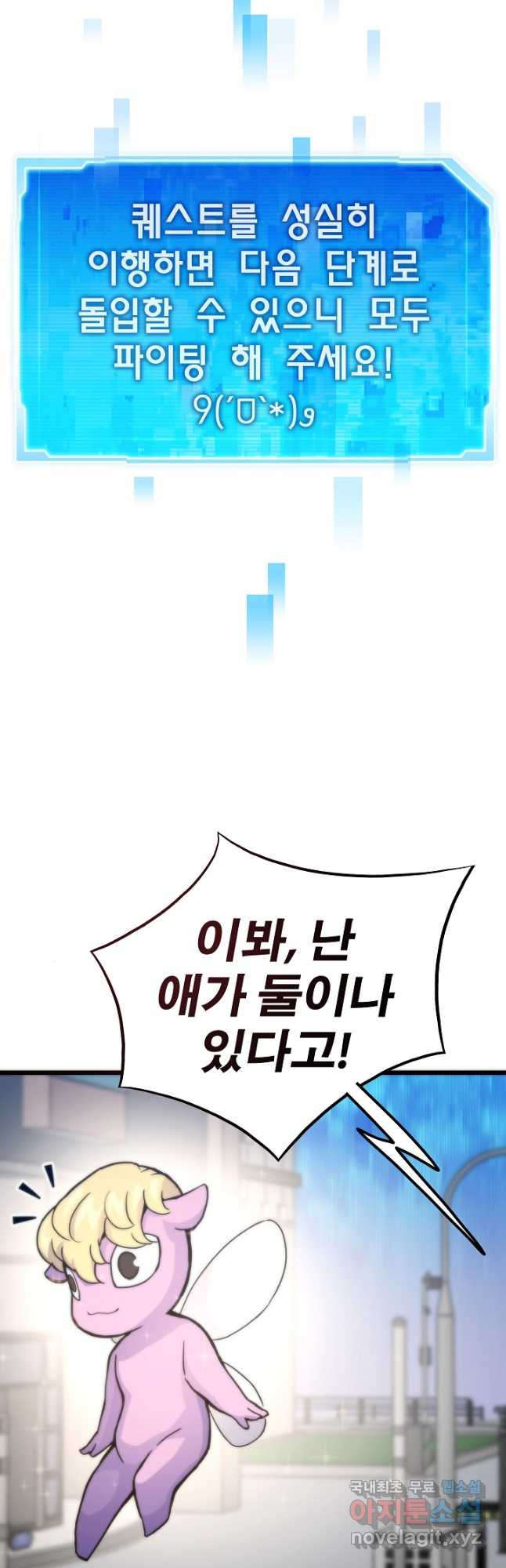 전생자(카카오) 68화 11